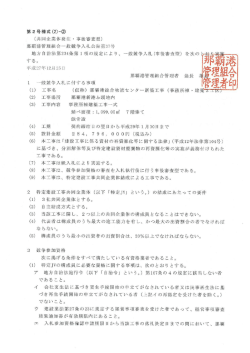 （事務所棟・建築2工区）にかかる一般競争入札の実施