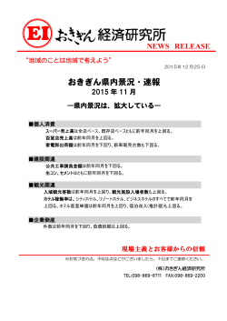 県内景況・速報(2015年11月)
