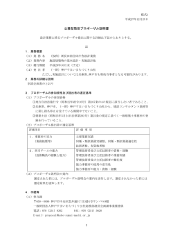 公募型簡易プロポーザル説明書（様式1）