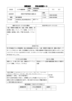 西尾地区 同友会資源シート