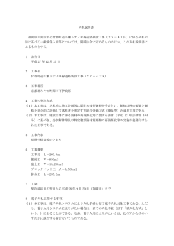 入札説明書 [PDFファイル／299KB]