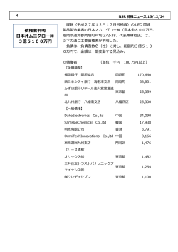 債権者判明 日本オムニグロー   3億5100万円