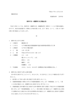 条件付き一般競争入札実施公告 - 青森県建設業ポータルサイト 青森県
