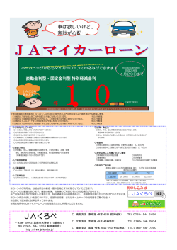 マイカーローン - JAくろべ