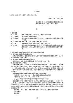 入札広告 次のとおり条件付一般競争入札に付します
