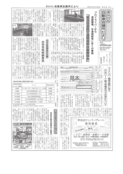 12月号 - 岐阜県自動車会議所
