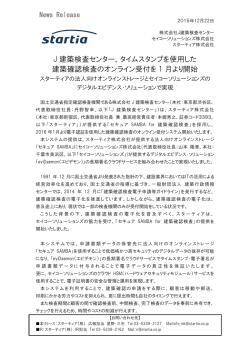 J 建築検査センター - スターティア株式会社 Startia, Inc.