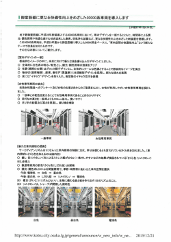 ー御堂筋線に更なる快適性向上をめざした30000系車両を導入します