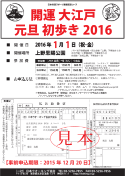 開運 大江戸 元旦 初歩き 2016