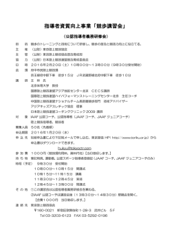 要項 - 東京陸上競技協会