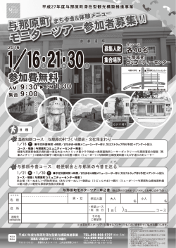 与那原町 モニターツアー参加者募集