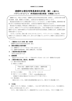 募集要領