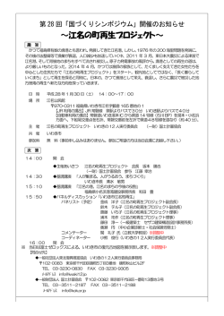 ～江名の町再生プロジェクト～ - 一般財団法人 国土計画協会