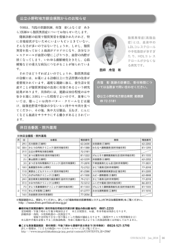 公立小野町地方綜合病院からのお知らせ 休日当番医・院外薬局