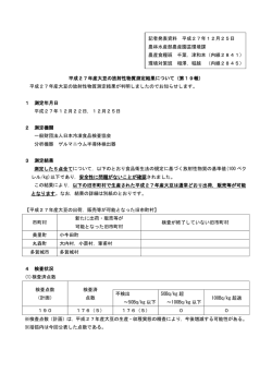 別紙 [PDFファイル／209KB]