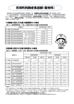 芳賀町利用者負担額（保育料）
