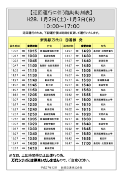 松浜・医療福祉大学方面行