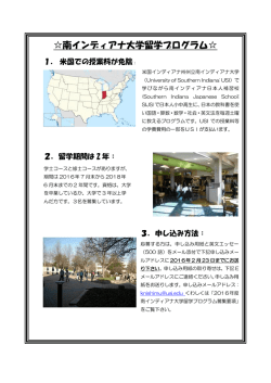 南インディアナ大学留学プログラム