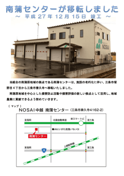 南蒲ｾﾝﾀｰが移転しました 平成27年12月15日竣工