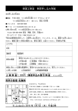 り 2016 年 1月 7日 （木）午後 3時 上映料金 1,300円 （事前 申込 み割引