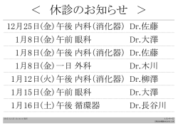 ＜ 休診のお知らせ ＞