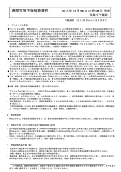 週間天気予報解説資料