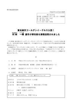村林 一輝 選手が堺市長を表敬訪問されました