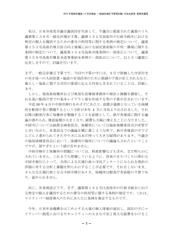 2015 年鳥取市議会12 月定例会 一般会計補正予算等討論 日本共産党