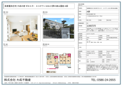 株式会社 大成不動産 TEL: 0586-24-2655