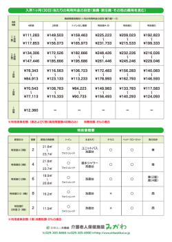 一般入所料金（概要）はこちら