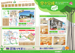 モ デ ル ハ ウ ス を ご 紹 介 日 置 市 内 の