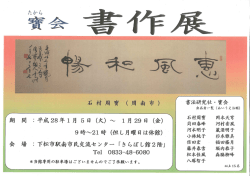 駅南市民交流センター きらぼし館  寶会 ミニ書作展 開催
