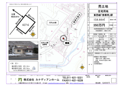 札幌市西区福井9丁目土地 - 株式会社カナディアンホーム