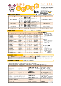 子育て通信(1月号)