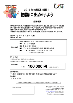初詣に出かけよう