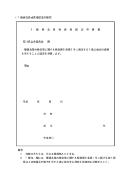 1級検定受検資格認定申請用