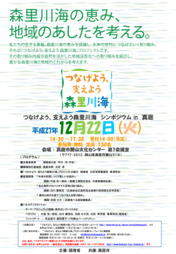 森里川海シンポジウムin真庭 チラシ