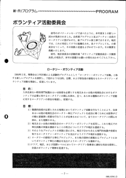 ロータリー・ボランティア活動