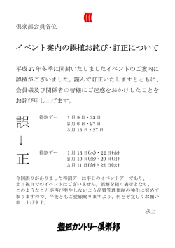 誤 正 - 豊田カントリー倶楽部