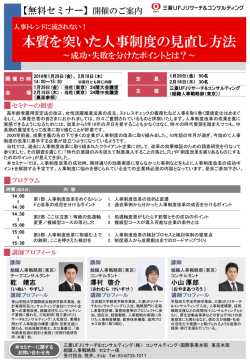 本質を突いた人事制度の見直し方法 - 三菱UFJリサーチ&コンサルティング