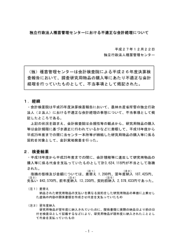 （独）種苗管理センターは会計検査院による平成26年度決算検 査報告