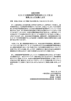 会員の皆様 IC カード（生殖医療専門医専攻医 IC