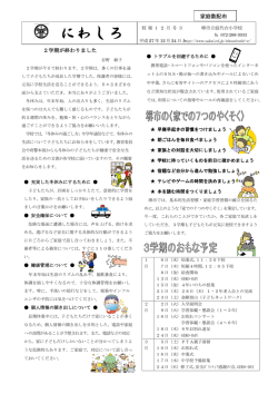 校報12月号3 - 堺市教育センター