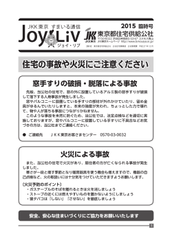 2015年12月臨時号 - 賃貸ならJKK東京｜東京都住宅供給公社