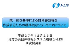 全体概要資料 - 地方公共団体情報システム機構 地方公共団体情報