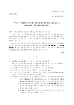 マイナンバー制度の導入に伴う個人番号収集に関するご協力