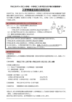 （入学準備金）案内（PDF：156キロバイト）