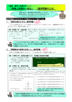「指導と評価の一体化」 （適用問題の工夫）