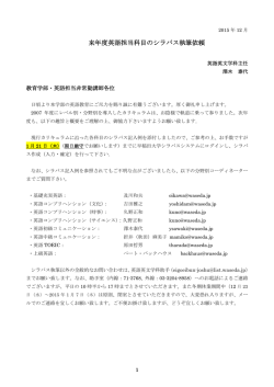 一般英語科目シラバス作成上の注意事項