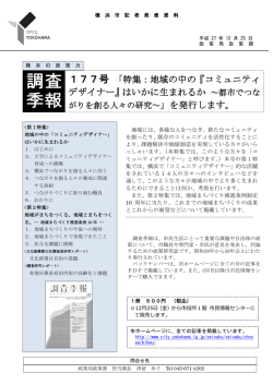調査季報177号
